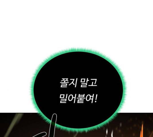 던전 씹어먹는 아티팩트 52화 127