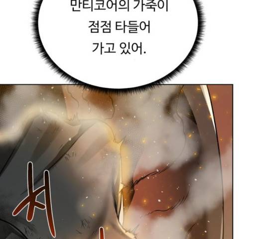 던전 씹어먹는 아티팩트 52화 139