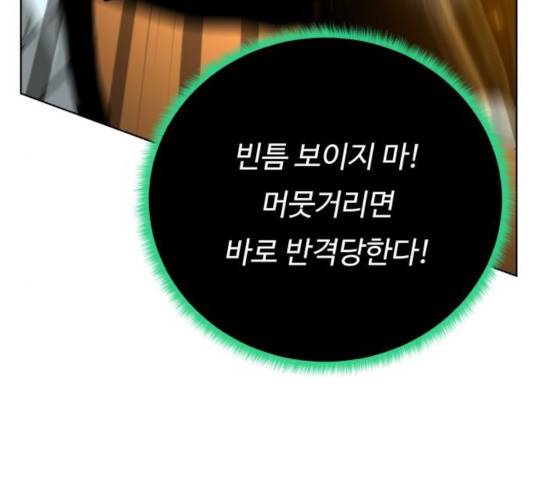 던전 씹어먹는 아티팩트 52화 146