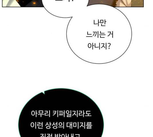 던전 씹어먹는 아티팩트 52화 155