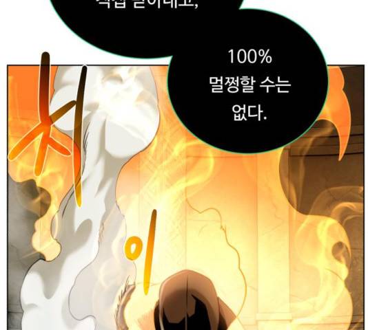 던전 씹어먹는 아티팩트 52화 156
