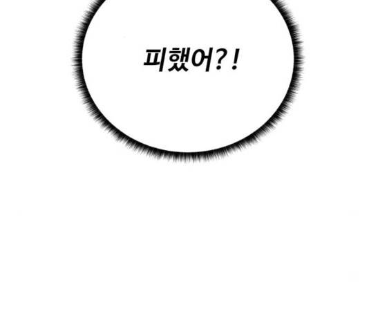 던전 씹어먹는 아티팩트 52화 173