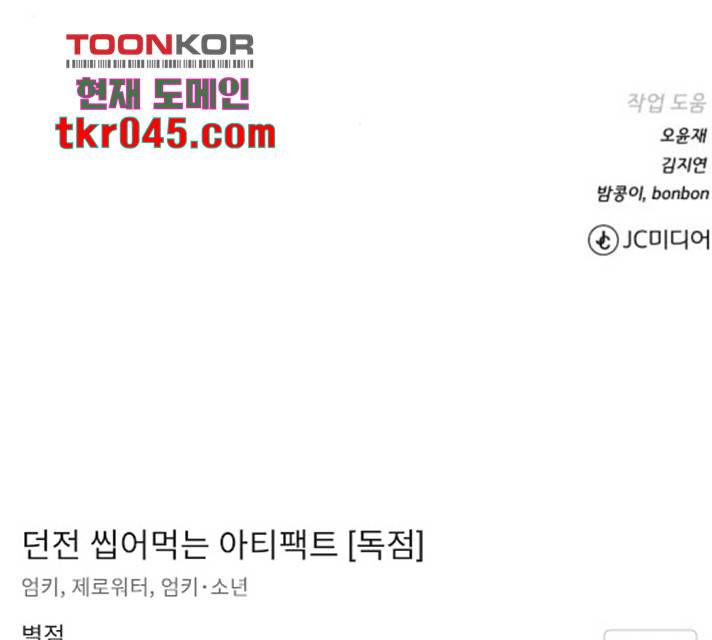 던전 씹어먹는 아티팩트 52화 174