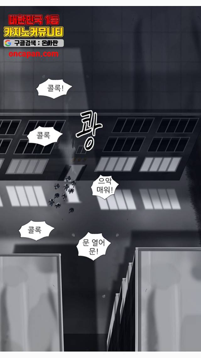 묵시의 인플루언서 19화 1