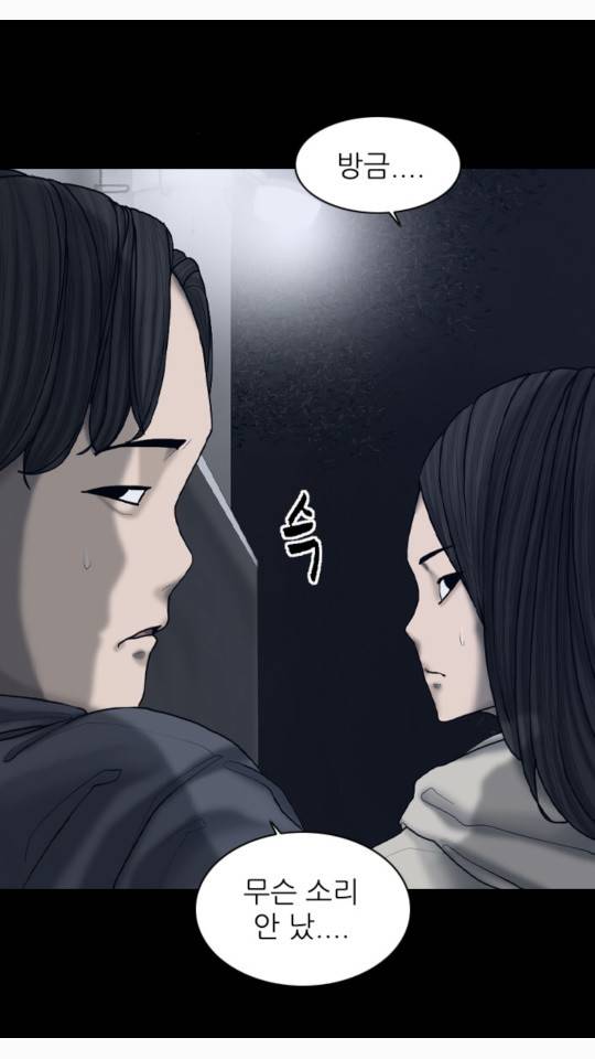 묵시의 인플루언서 19화 5