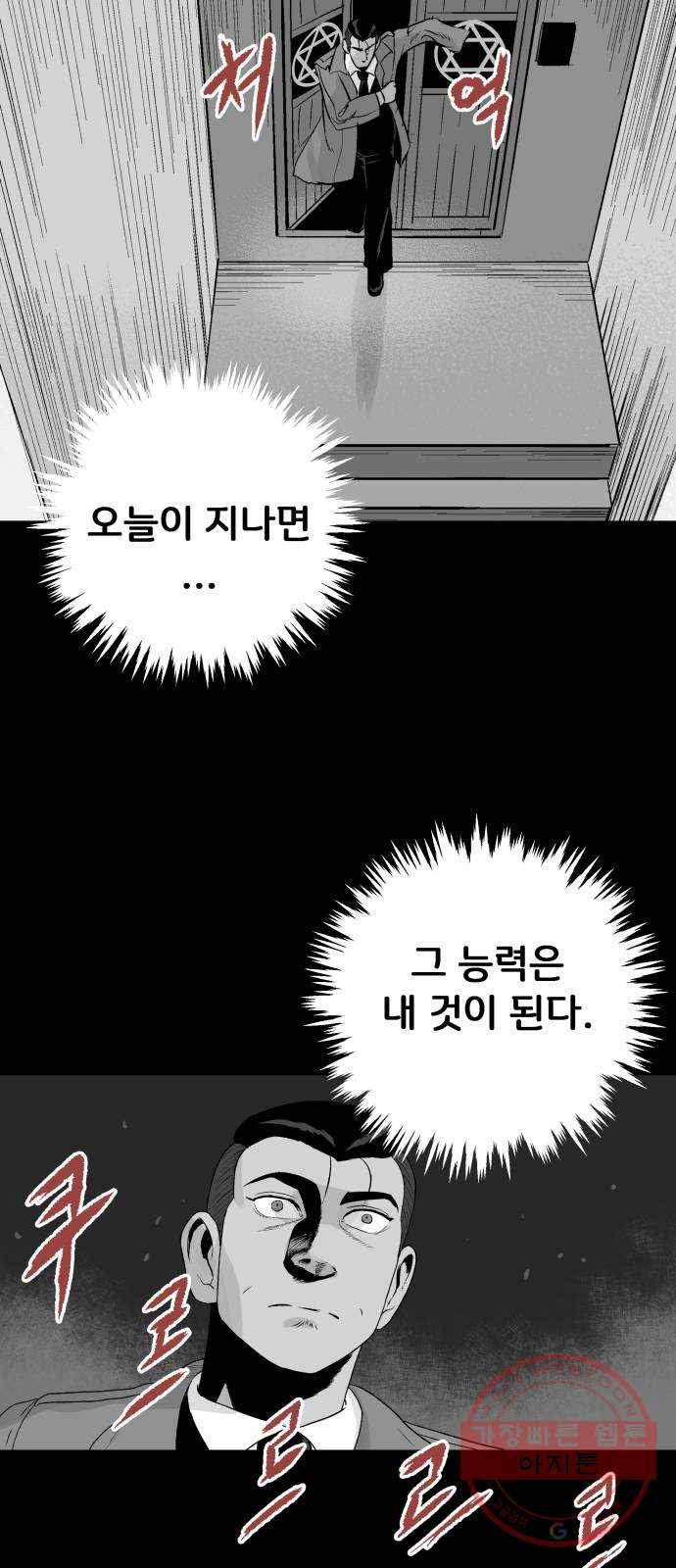 안개무덤 96화 정내천의 거울 (10) 2