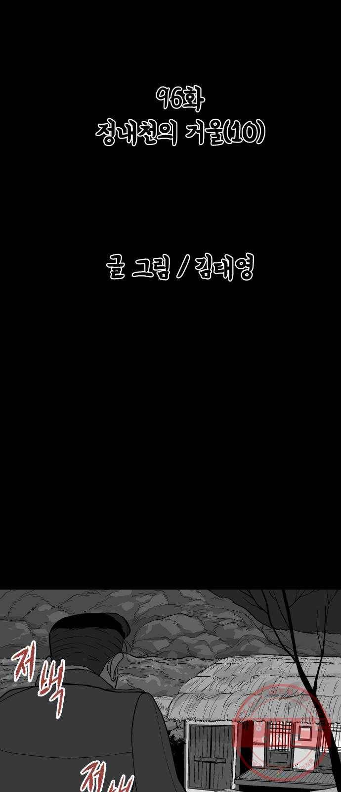 안개무덤 96화 정내천의 거울 (10) 4