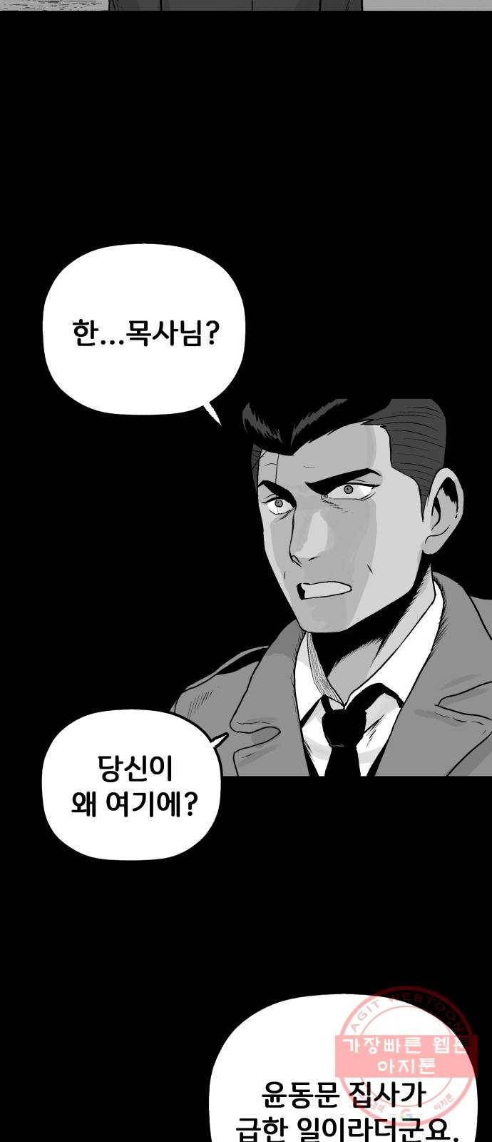 안개무덤 96화 정내천의 거울 (10) 7