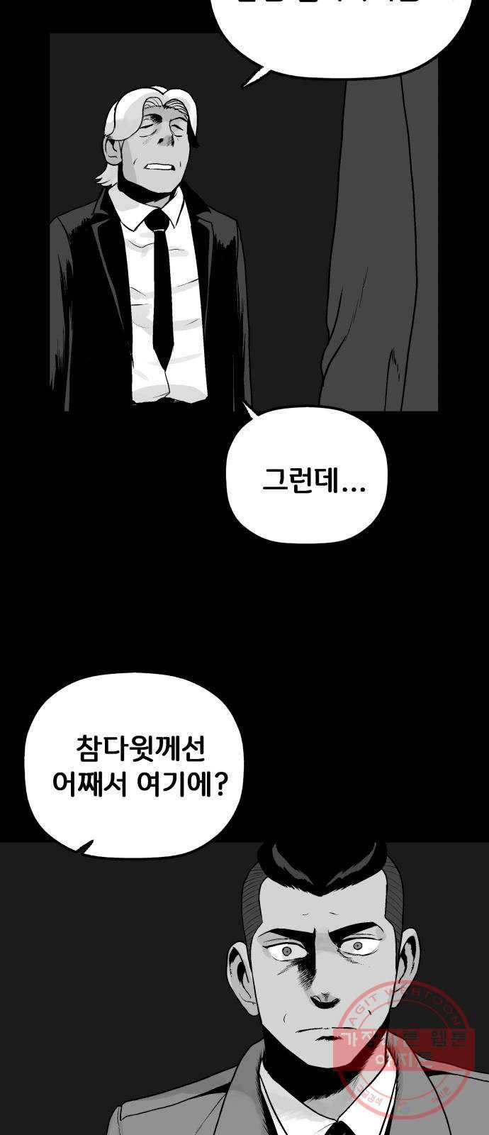 안개무덤 96화 정내천의 거울 (10) 8