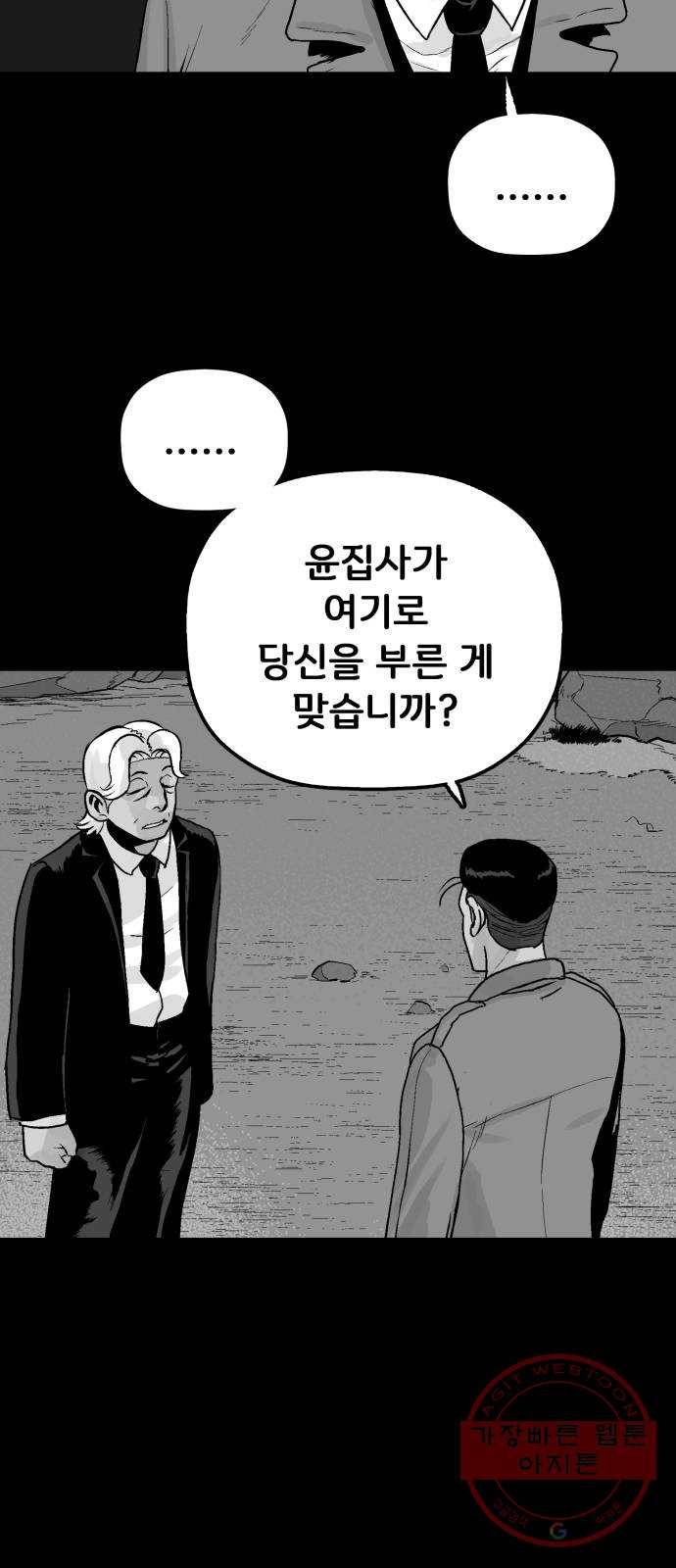 안개무덤 96화 정내천의 거울 (10) 9