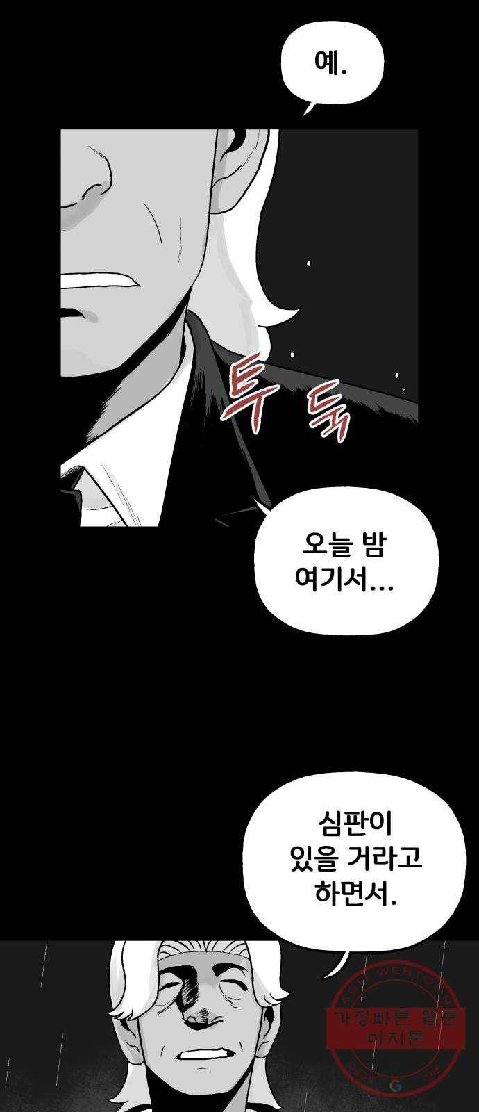 안개무덤 96화 정내천의 거울 (10) 10