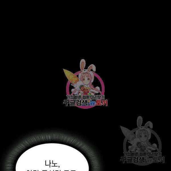 나노마신 74화 1