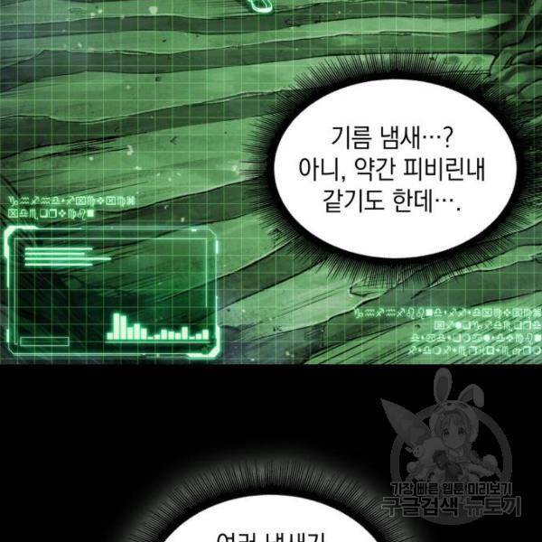 나노마신 74화 5