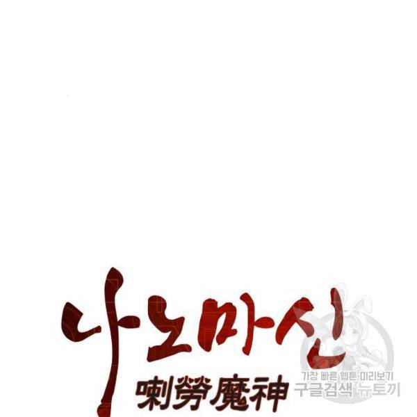 나노마신 74화 18