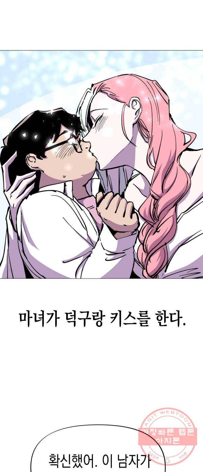 혼모노트 28화- 동구의 첫키스 4