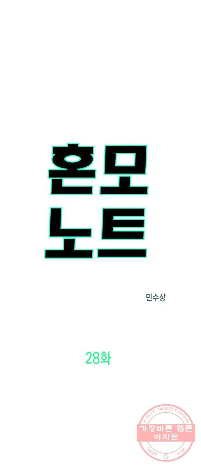 혼모노트 28화- 동구의 첫키스 12