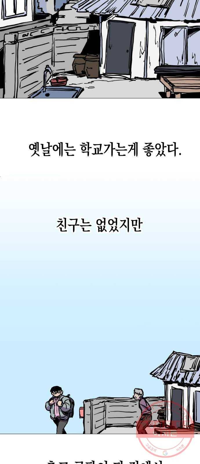 혼모노트 28화- 동구의 첫키스 19