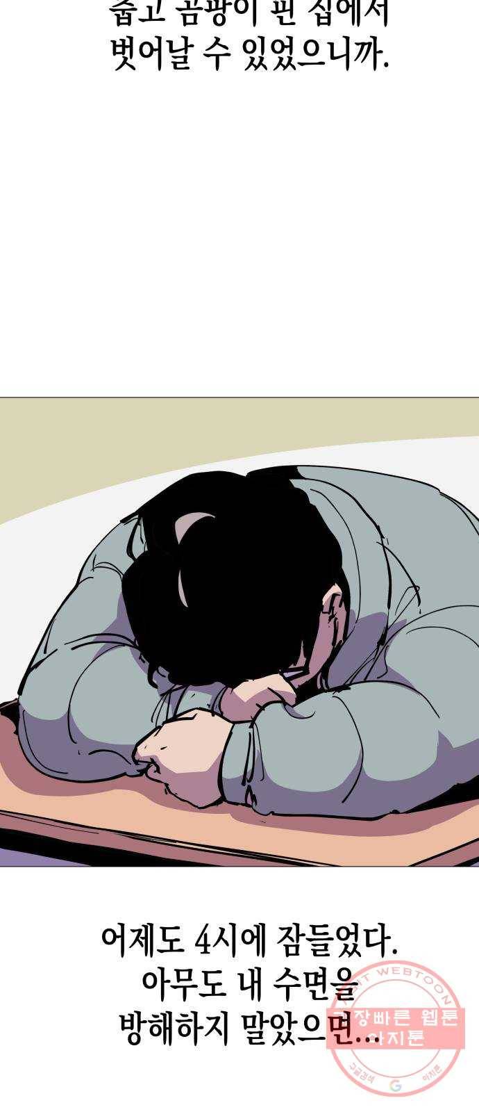 혼모노트 28화- 동구의 첫키스 20