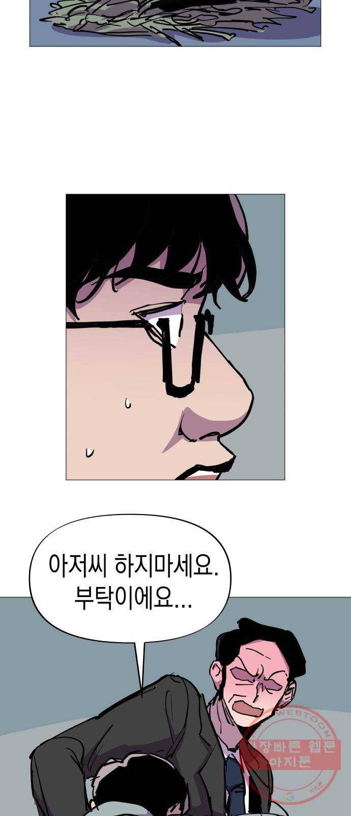 혼모노트 28화- 동구의 첫키스 36