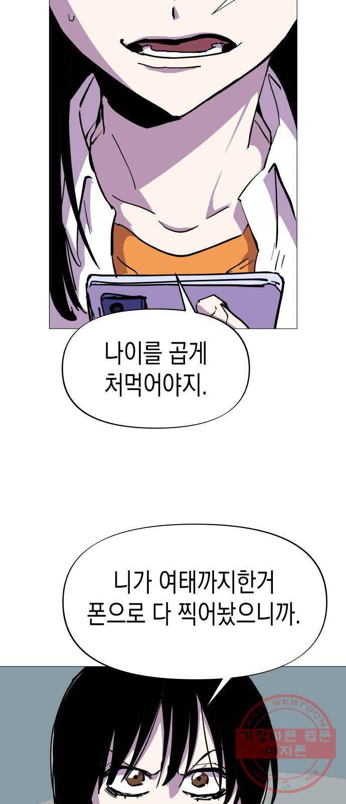 혼모노트 28화- 동구의 첫키스 38
