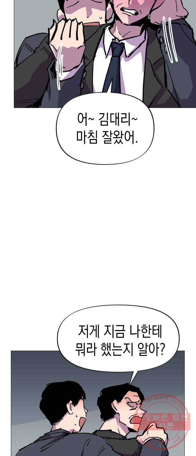 혼모노트 28화- 동구의 첫키스 42