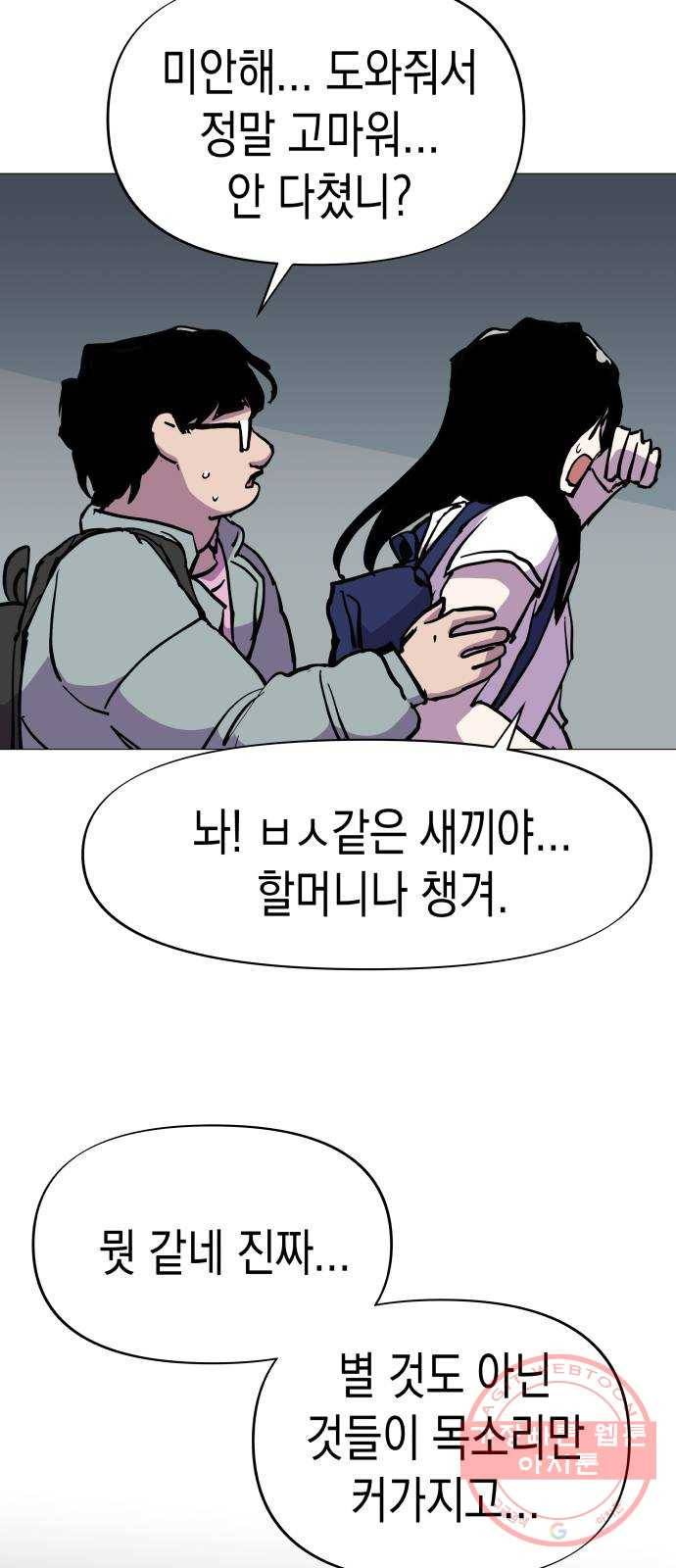 혼모노트 28화- 동구의 첫키스 47