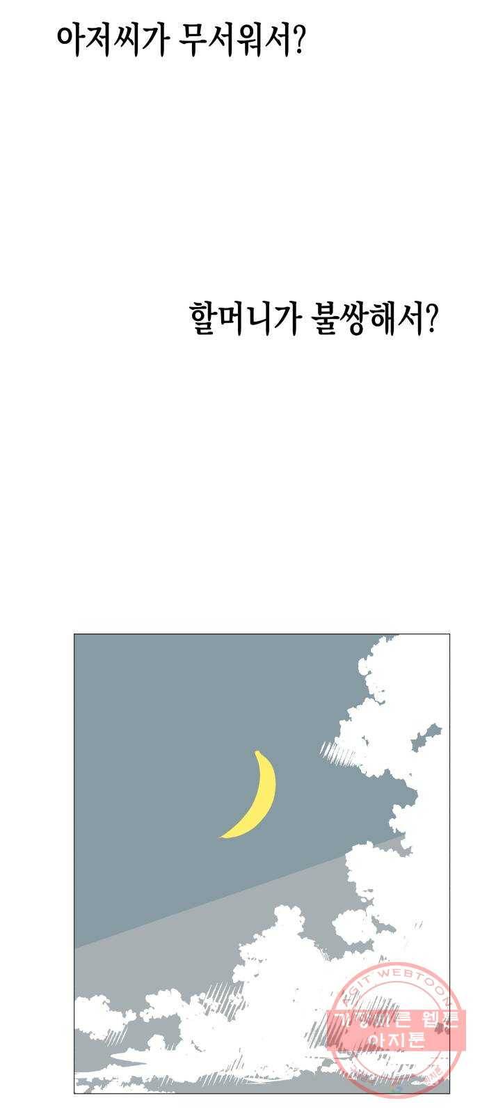 혼모노트 28화- 동구의 첫키스 50