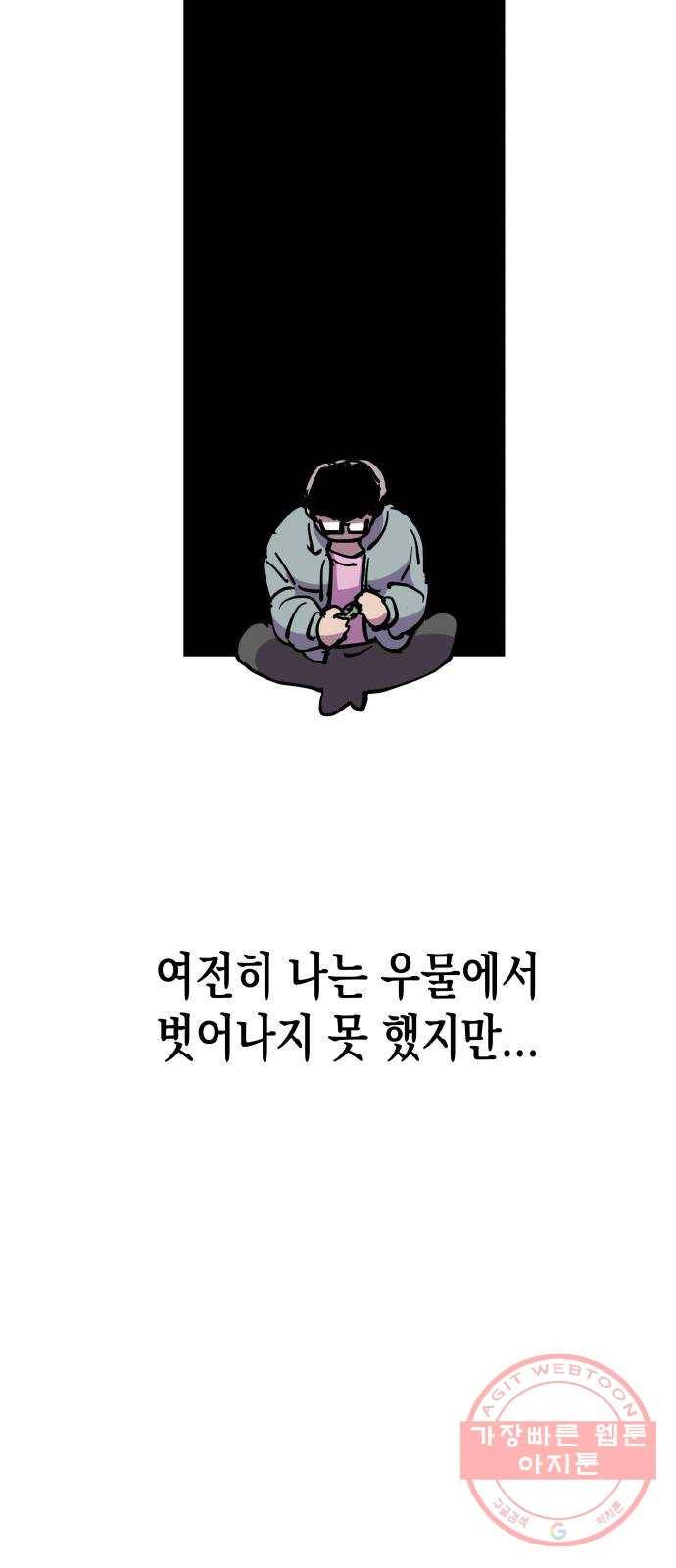 혼모노트 28화- 동구의 첫키스 54