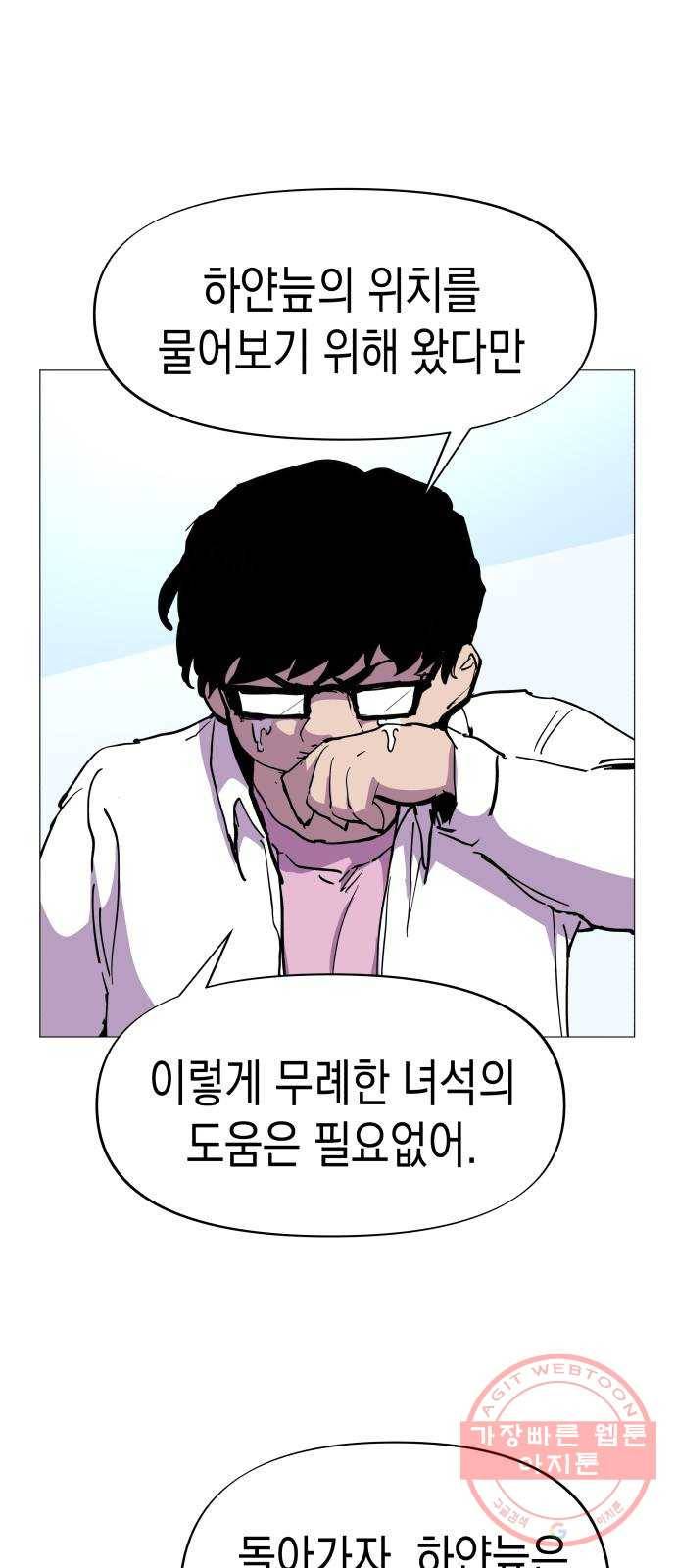 혼모노트 28화- 동구의 첫키스 60