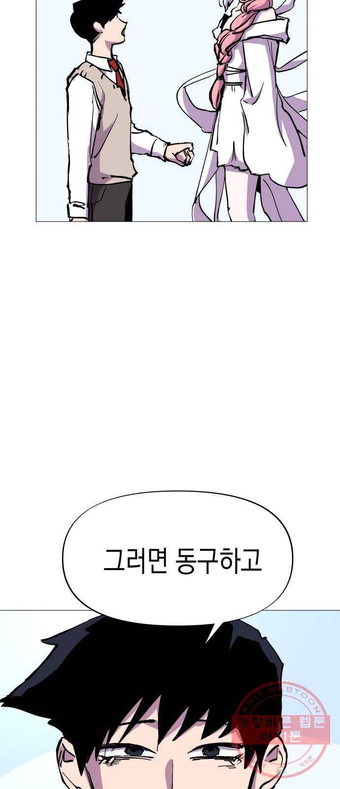 혼모노트 28화- 동구의 첫키스 64