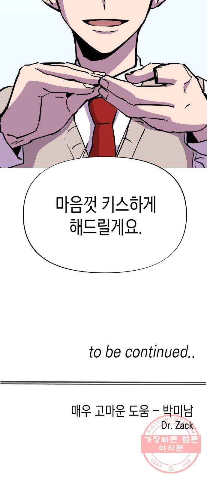 혼모노트 28화- 동구의 첫키스 65