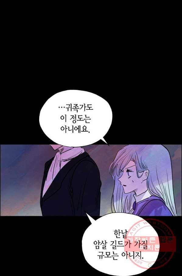 악녀는 백치가면을 쓴다 14화 4