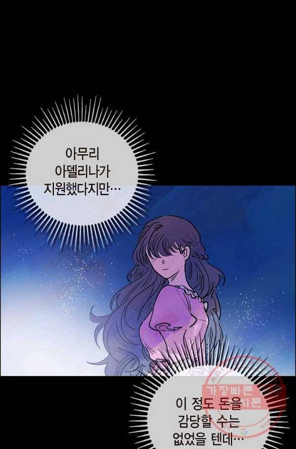 악녀는 백치가면을 쓴다 14화 7