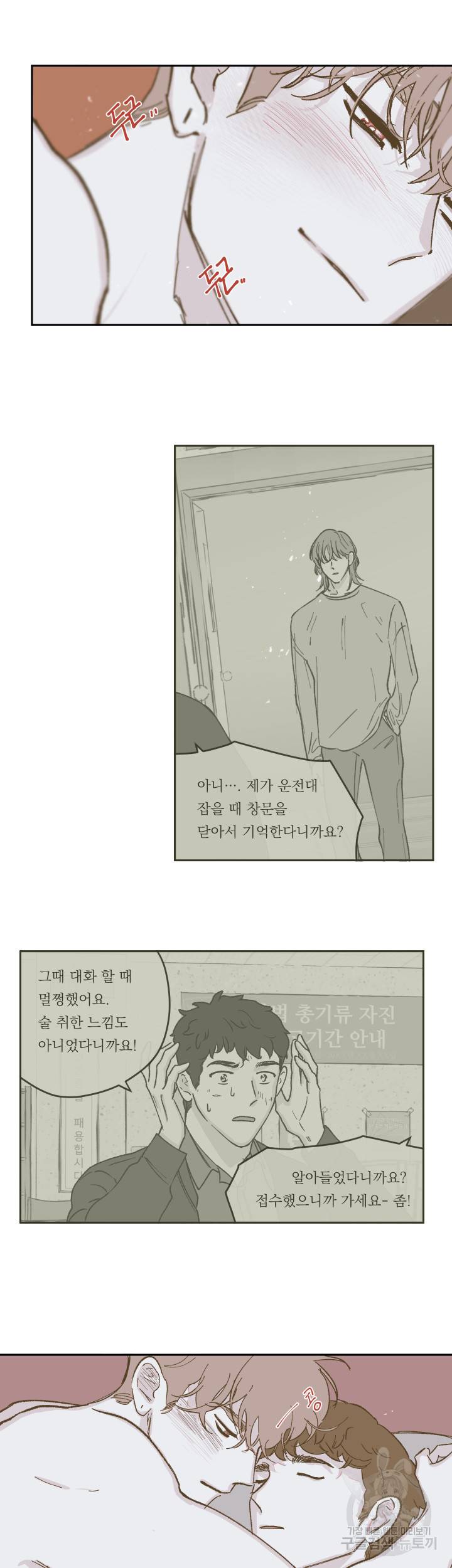 백퍼센트 클린업 47화 3