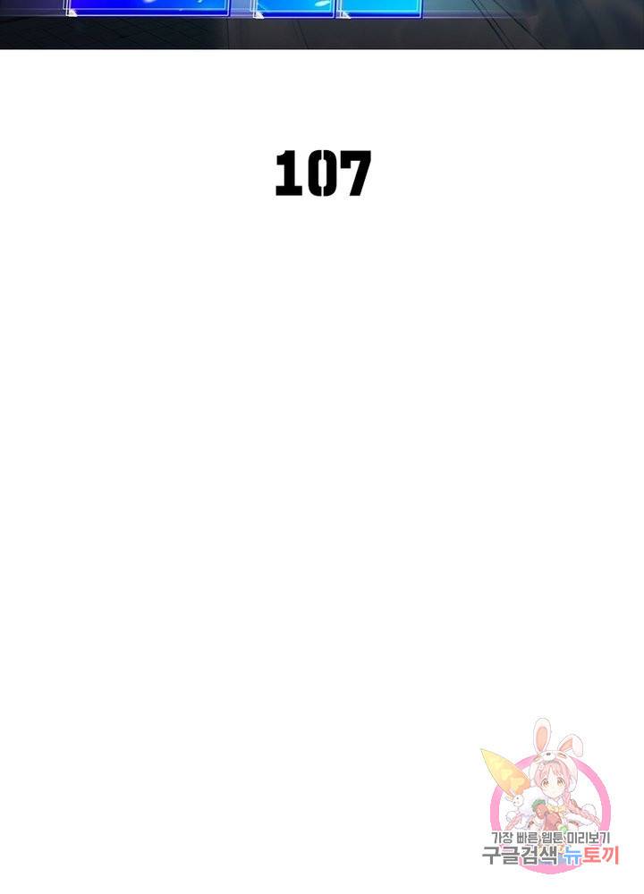 이세계에서 만렙 찍기 107화 2