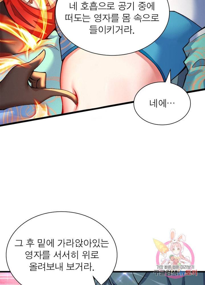 이세계에서 만렙 찍기 107화 4
