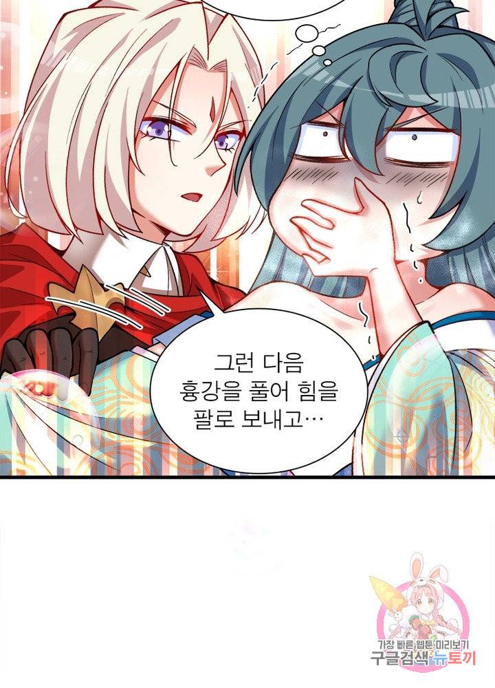 이세계에서 만렙 찍기 107화 6