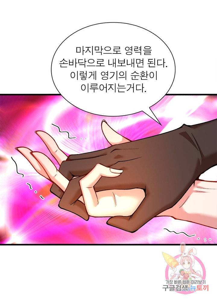 이세계에서 만렙 찍기 107화 7