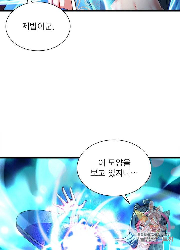 이세계에서 만렙 찍기 107화 9