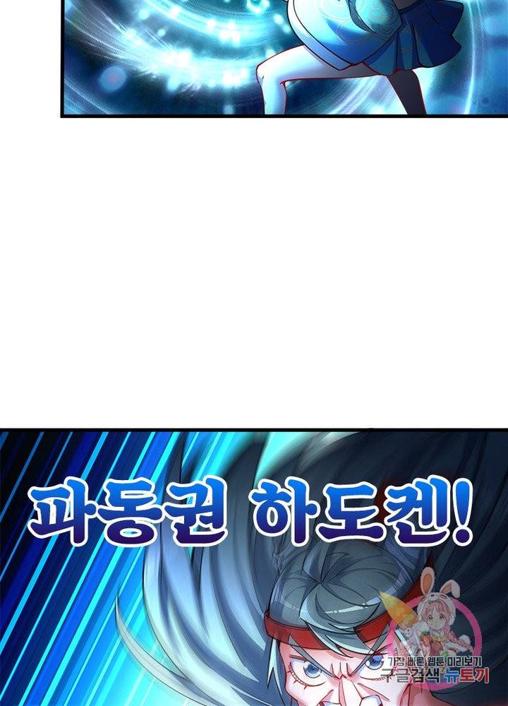 이세계에서 만렙 찍기 107화 11