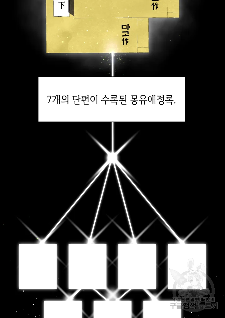 악녀의 데뷔작 2화 2