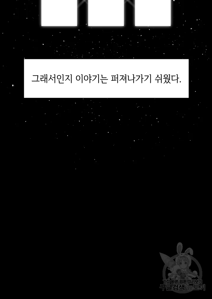 악녀의 데뷔작 2화 3