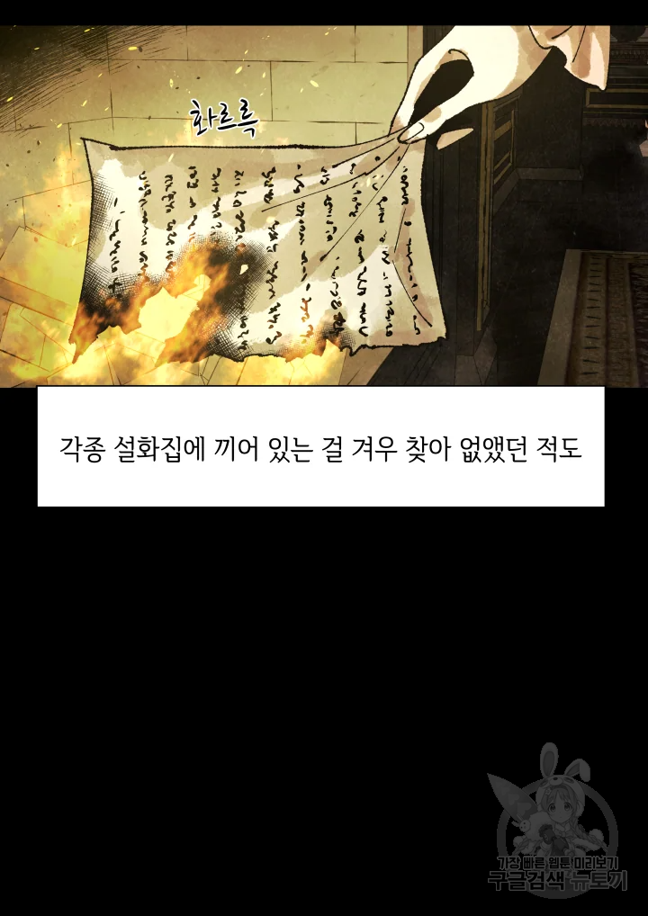 악녀의 데뷔작 2화 7