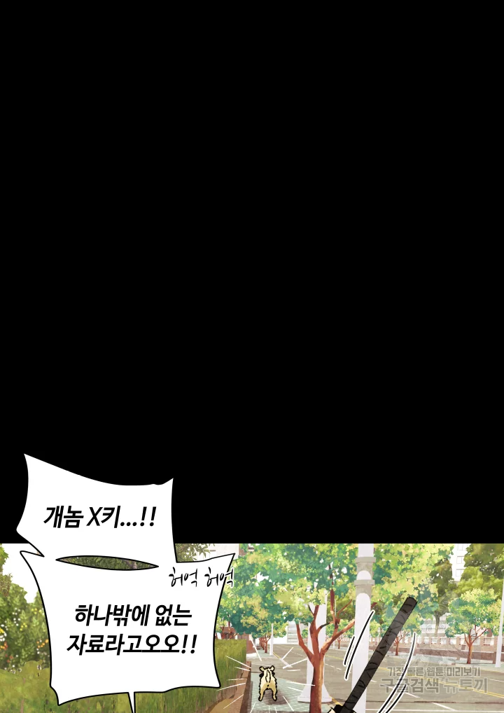 악녀의 데뷔작 2화 11