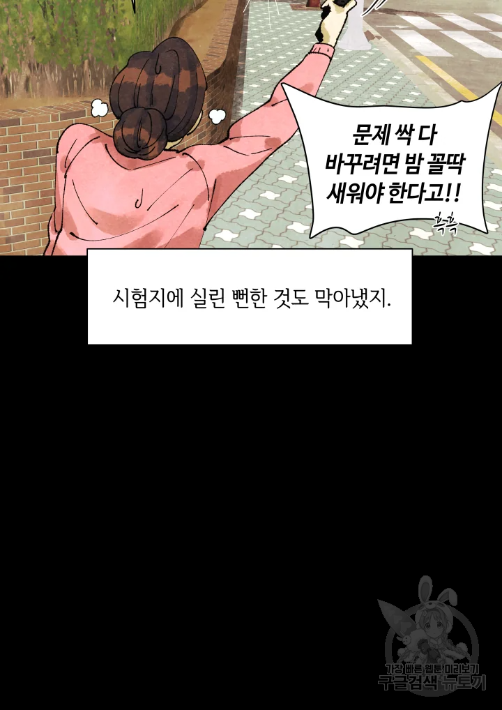 악녀의 데뷔작 2화 12
