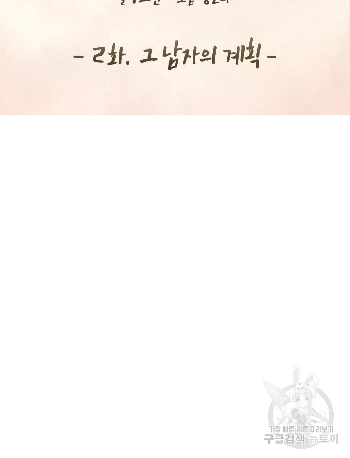 악녀의 데뷔작 2화 27