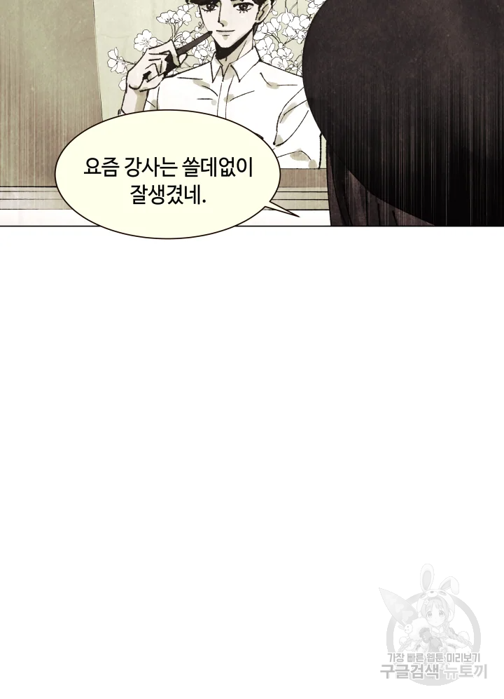 악녀의 데뷔작 2화 40