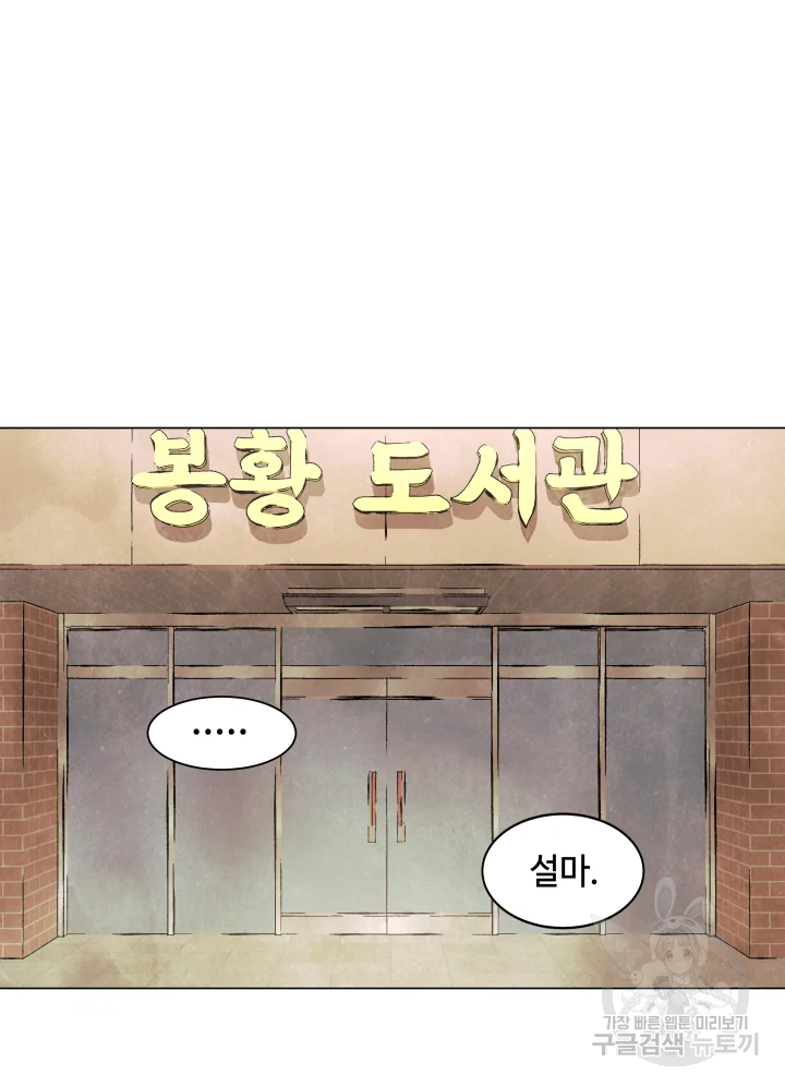 악녀의 데뷔작 2화 42