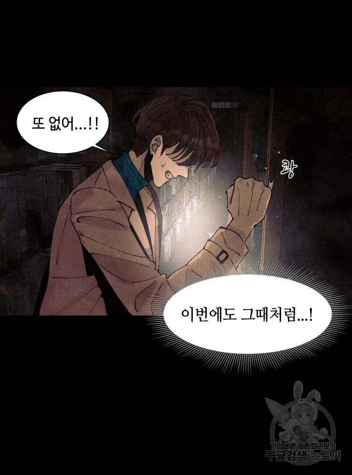 악녀의 데뷔작 2화 57