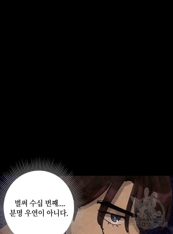 악녀의 데뷔작 2화 58